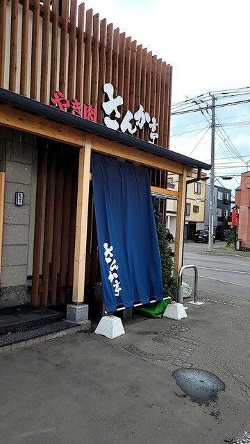 さんか亭的實拍高清圖