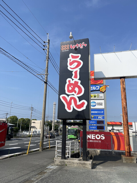 ゆきむら らーめん的实拍高清图