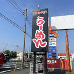 ゆきむら らーめん的实拍图
