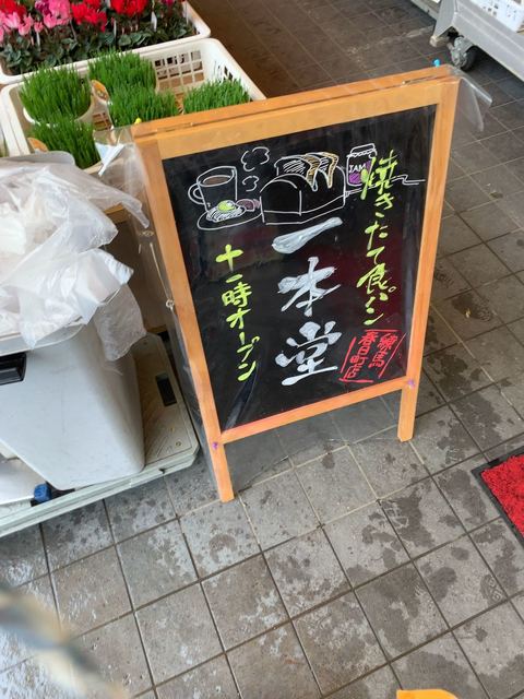 recommendations image for 一本堂 練馬春日町店