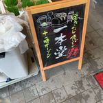 recommendations for 一本堂 練馬春日町店