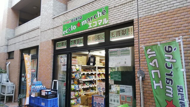 エコロマルシェ的實拍高清圖