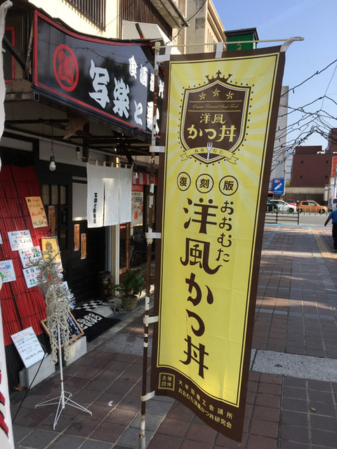 食酒御所 写楽と歌摩呂的實拍高清圖