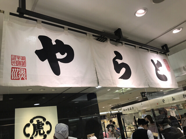 虎屋 難波高島屋店的實拍高清圖