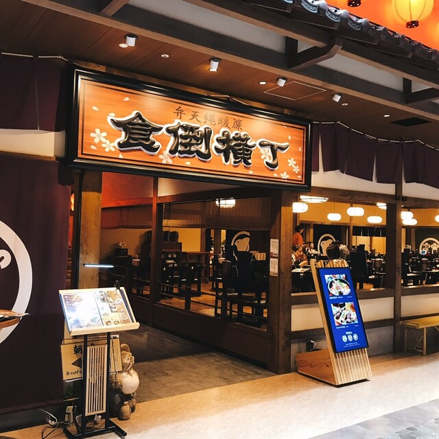 空庭温泉 大阪ベイタワー的實拍高清圖
