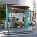 recommendations for 麻布 昇月堂