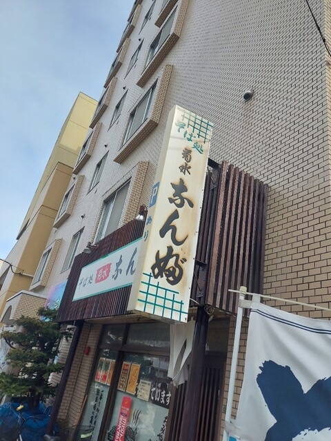そば処 菊水なんぶ的實拍高清圖