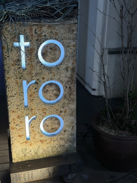 recommendations image for 自然薯 tororo