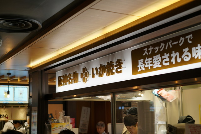 recommendations image for 阪神名物 いか焼き