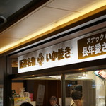 recommendations for 阪神名物 いか焼き