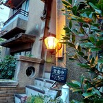 トヨクニ･コーヒー ニカイ的实拍图