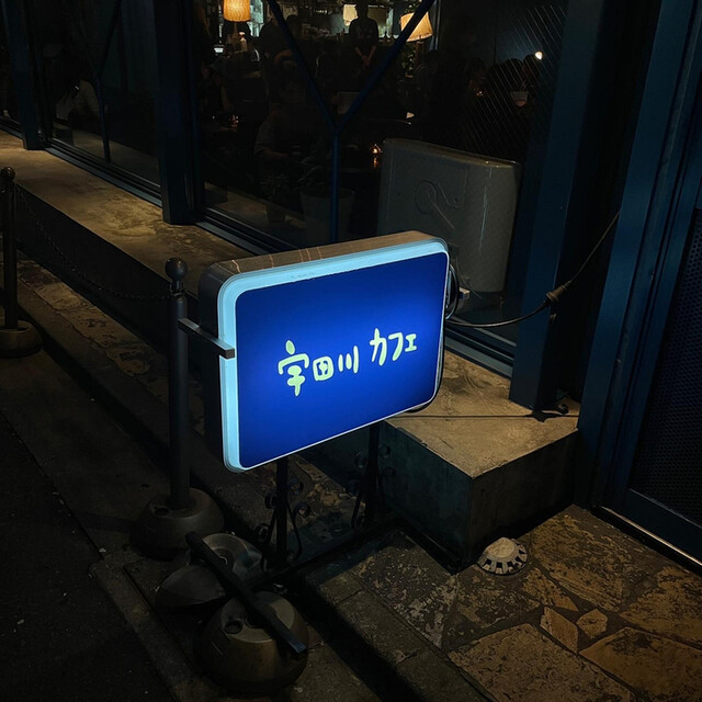 宇田川カフェ的實拍高清圖