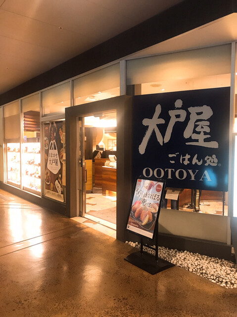 大戸屋 ユニバーサルシティ店的實拍高清圖