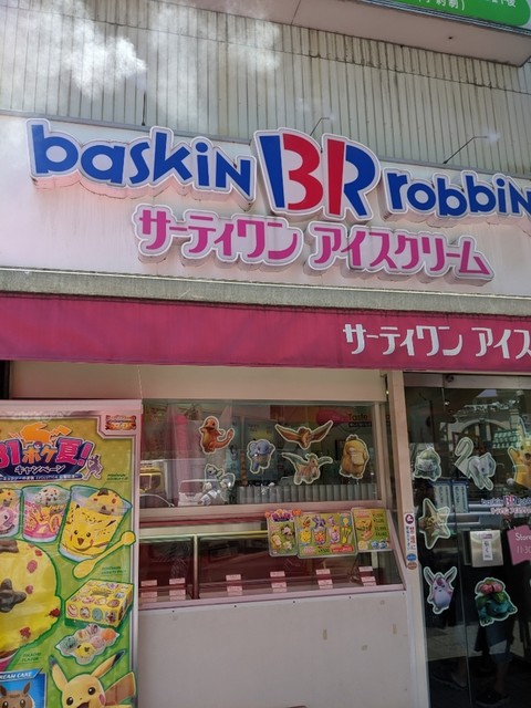 recommendations image for サーティワンアイスクリーム 浅草店