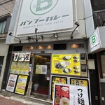 バンブーカレー 高田馬場店的实拍图
