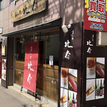 すし処 北斎的实拍图