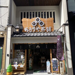 ちきりや茶舗的實拍圖