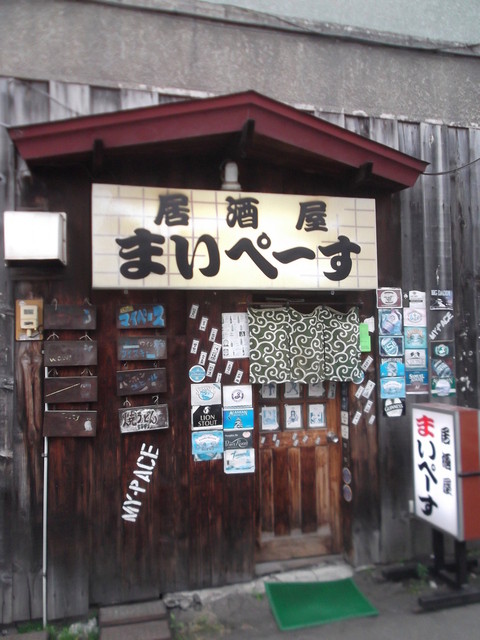 居酒屋まいぺーす的实拍高清图