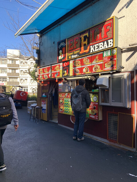 エフェリフ ケバブ的實拍高清圖