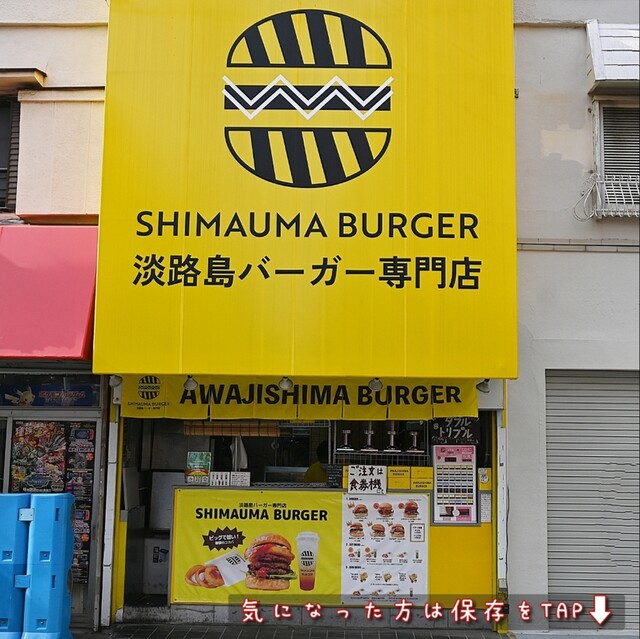 SHIMAUMA BURGER 服部天神店的实拍高清图