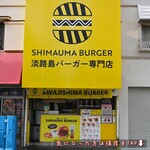 SHIMAUMA BURGER 服部天神店的实拍图