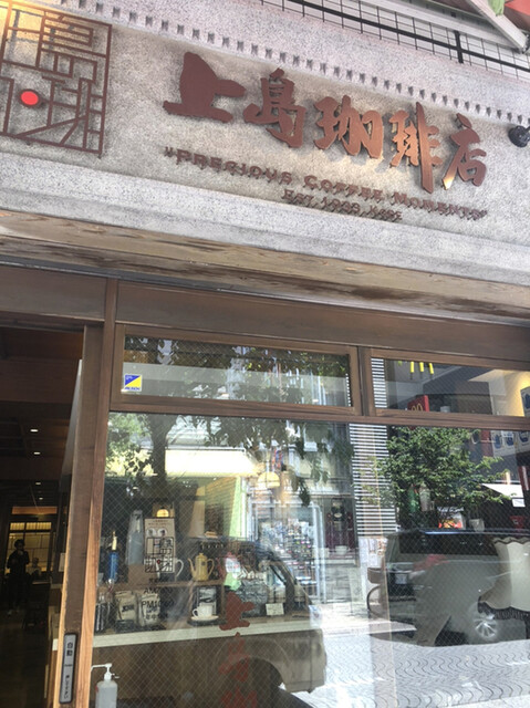 上島珈琲店 麻布十番店的實拍高清圖