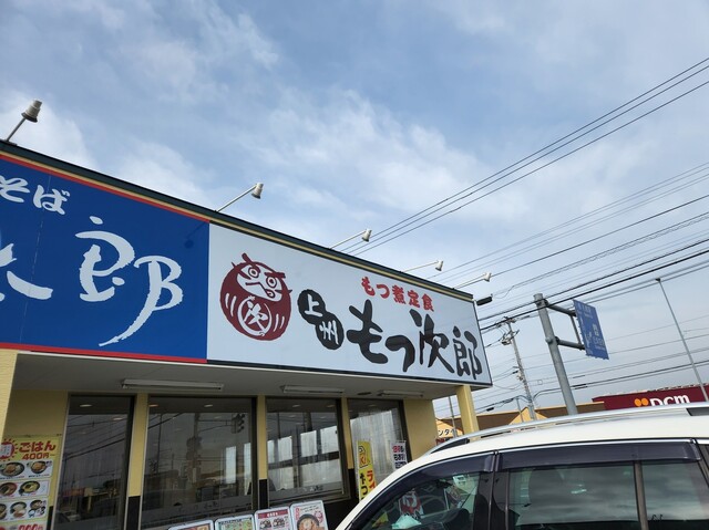 もつ次郎 東雁来店的实拍高清图