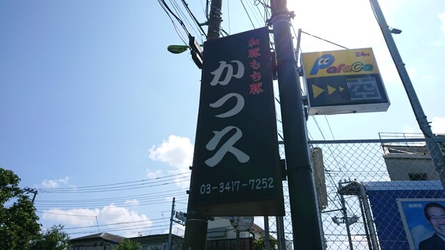 recommendations image for かつ久
