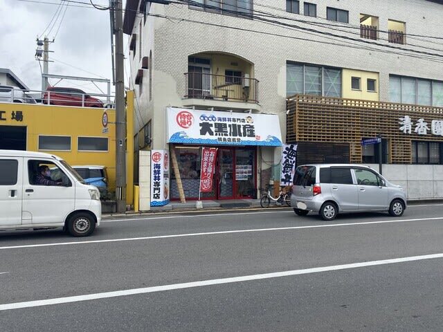 大黒水産的實拍高清圖