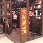 宮越屋珈琲 サンピアザ店的实拍图