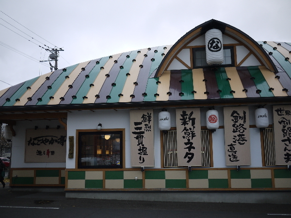 鮨処 なごやか亭 発寒店的實拍高清圖