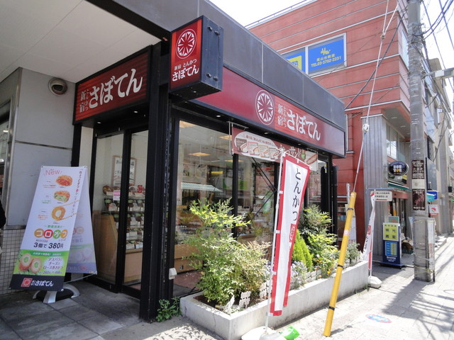 とんかつ 新宿さぼてん 尾山台駅店的实拍高清图