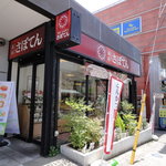 とんかつ 新宿さぼてん 尾山台駅店的实拍图