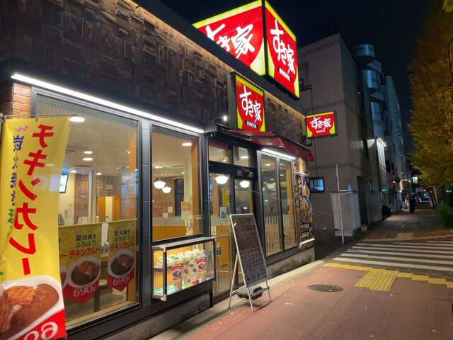 すき家 大鳥居店的實拍高清圖
