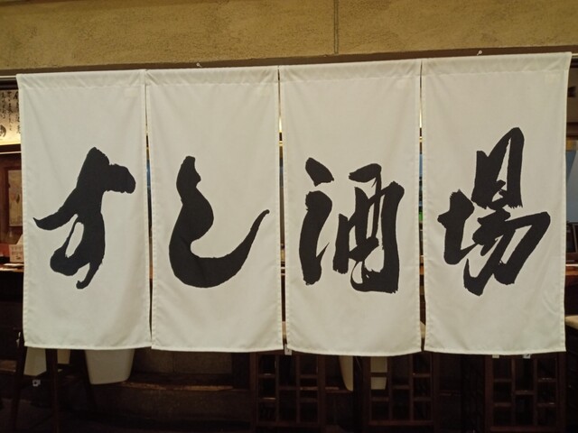 recommendations image for しもたや アベ地下店