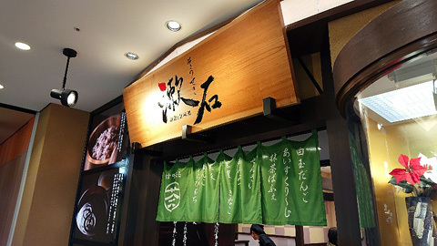和食と甘味処 漱石 KYOTO店的实拍高清图