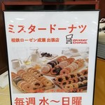 ミスタードーナツ 相鉄ローゼン成瀬出張店的實拍圖