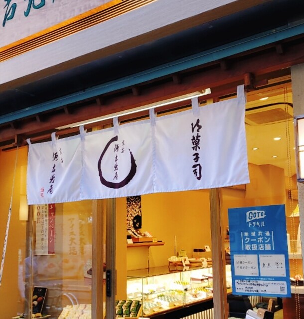 宗家 源 吉兆庵  赤坂店的實拍高清圖