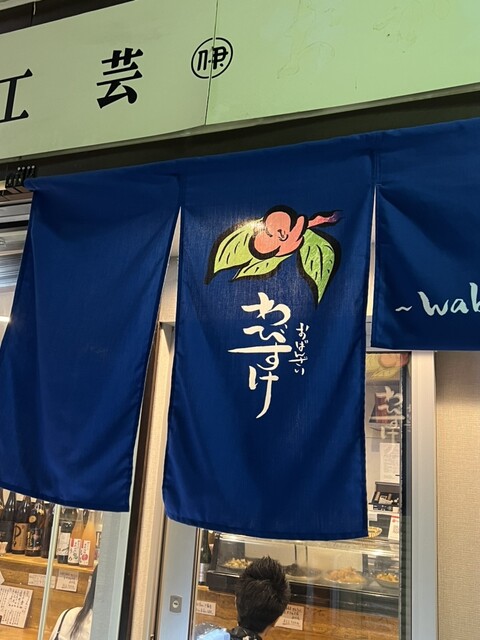 おばんざい わびすけ 心斎橋店的實拍高清圖