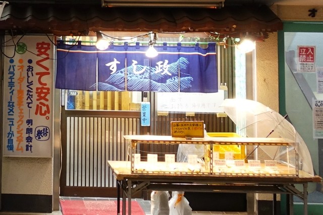 recommendations image for すし政 中野本店