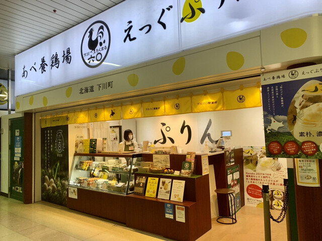 recommendations image for あべ養鶏場 えっぐぷりん