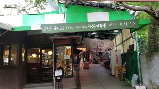 うぐいす茶屋的實拍高清圖