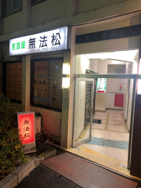 無法松的實拍高清圖