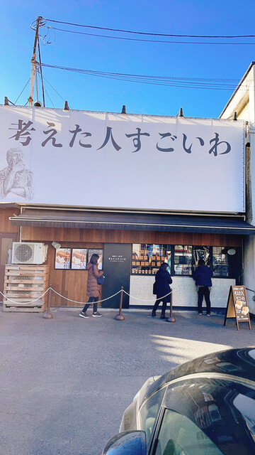 考えた人すごいわ 清瀬店的實拍高清圖