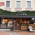 炭火焼干物定食 しんぱち食堂 エミオ田無店的實拍圖