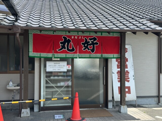 丸好食堂的實拍高清圖