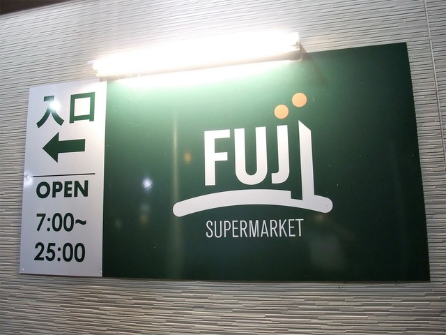 recommendations image for FUJI 南多摩駅前店