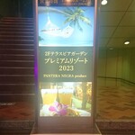 東急ビアガーデン プレミアムリゾート 札幌東急百貨店的实拍图