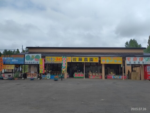 佐藤農園農産物直売所的实拍高清图