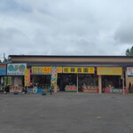 佐藤農園農産物直売所的实拍图